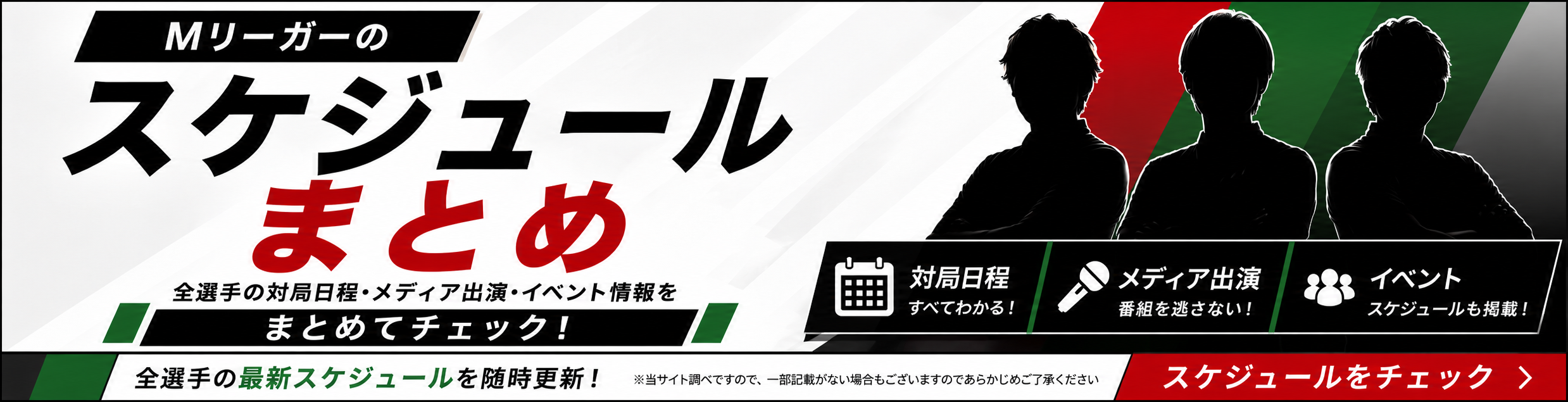 M-League Schedule Banner