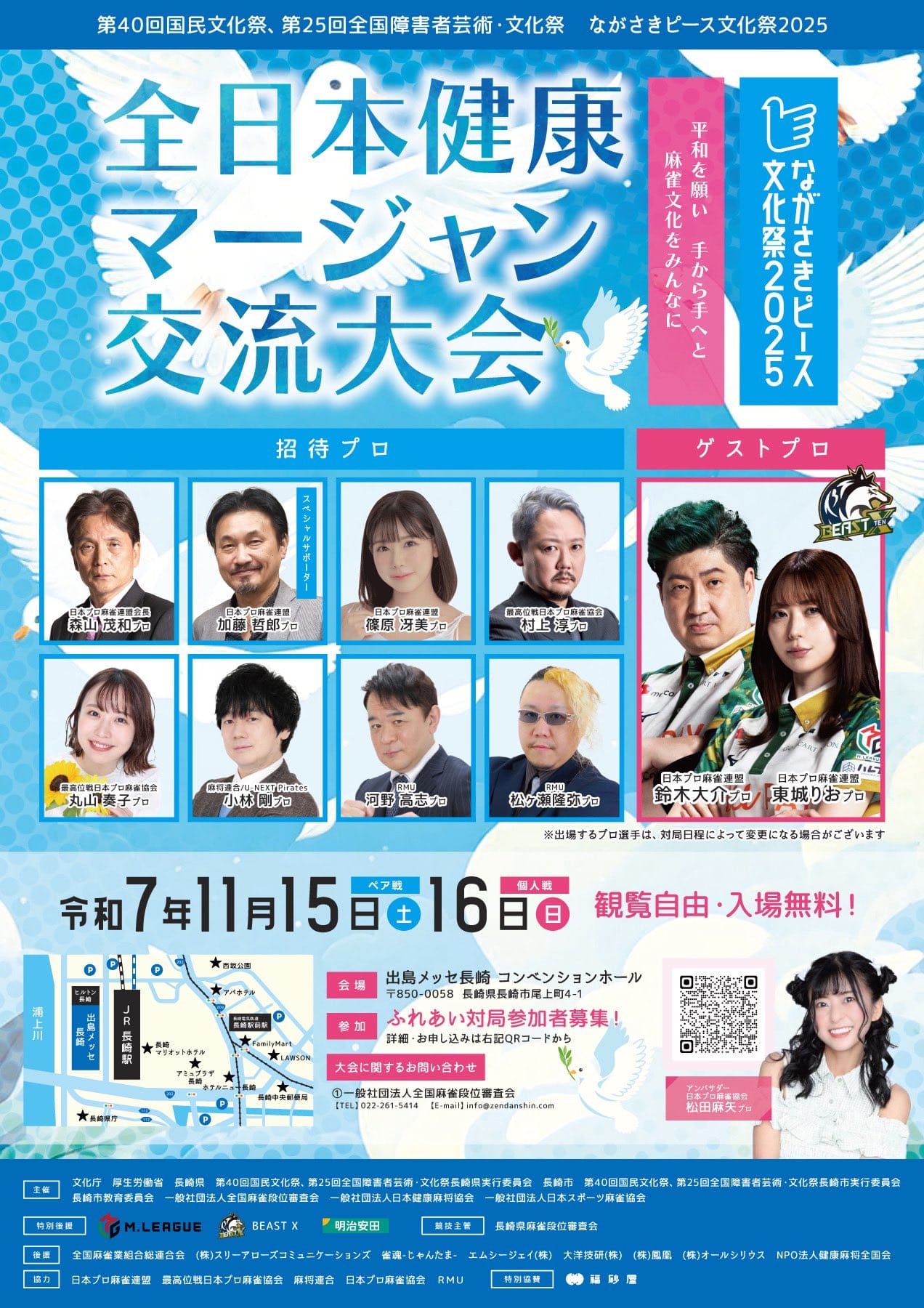 【国民文化祭2025】ゲストプロ決定！BEAST Ⅹ選手と対局できる“ふれあい対局”参加者募集中！