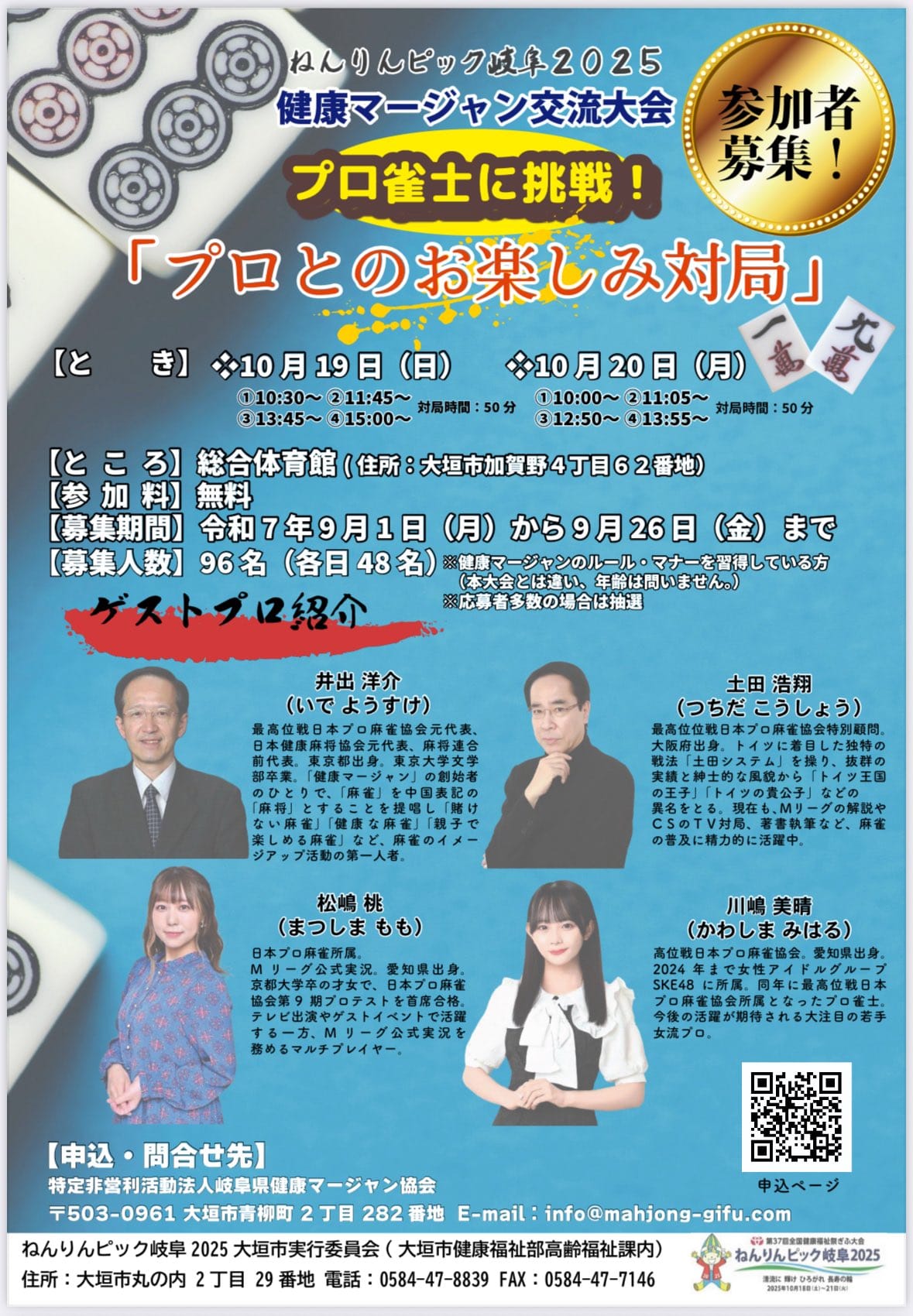 【ねんりんピック2025】どなたでも楽しめる“お楽しみ対局”ゲストプロが決定！
