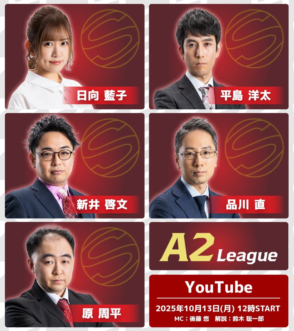 最高位戦日本プロ麻雀協会】第50期最高位戦A2リーグが
