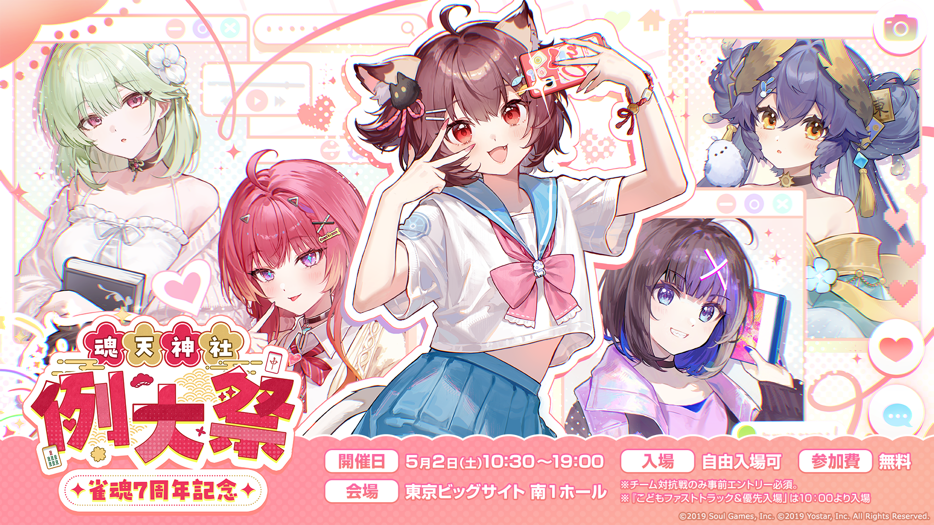 「雀魂」リアルイベント『雀魂7周年記念 〜魂天神社例⼤祭〜』が開催決定！