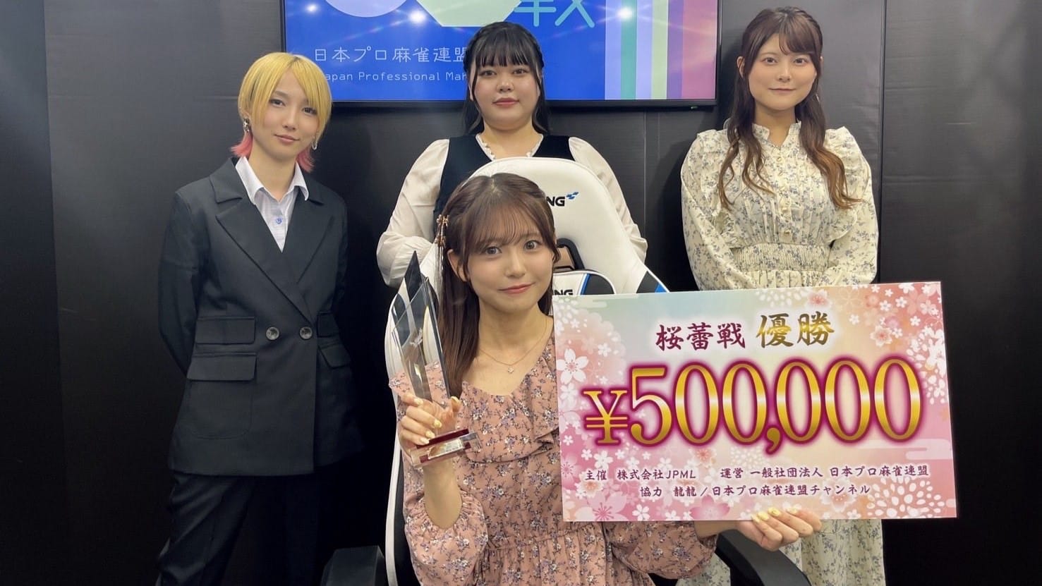 日本プロ麻雀連盟】第11期桜蕾戦決着！武田雛歩選手が見事優勝し花を