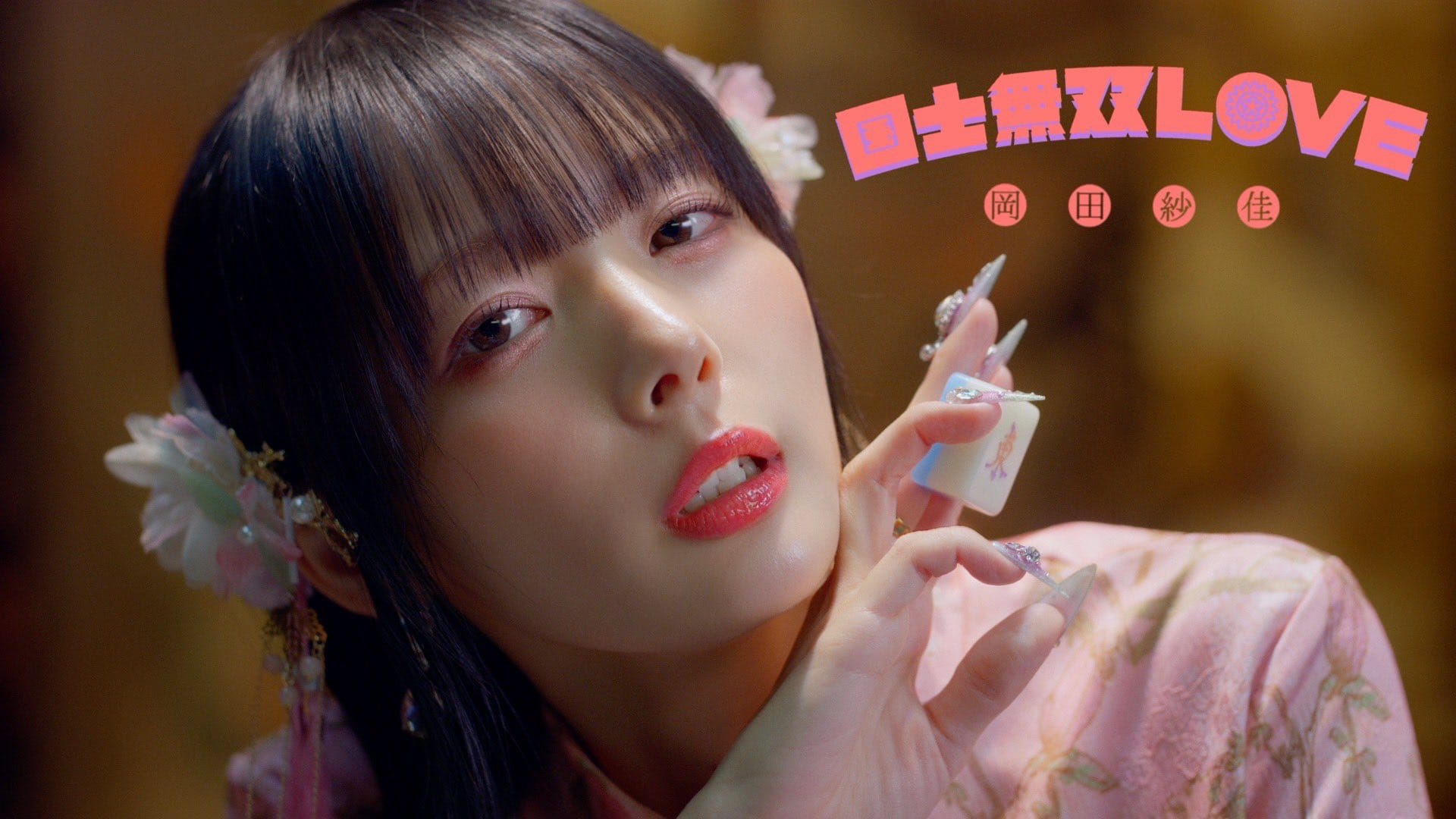 Mトーナメント2026オフィシャルソング「国士無双LOVE」のMVが公開！