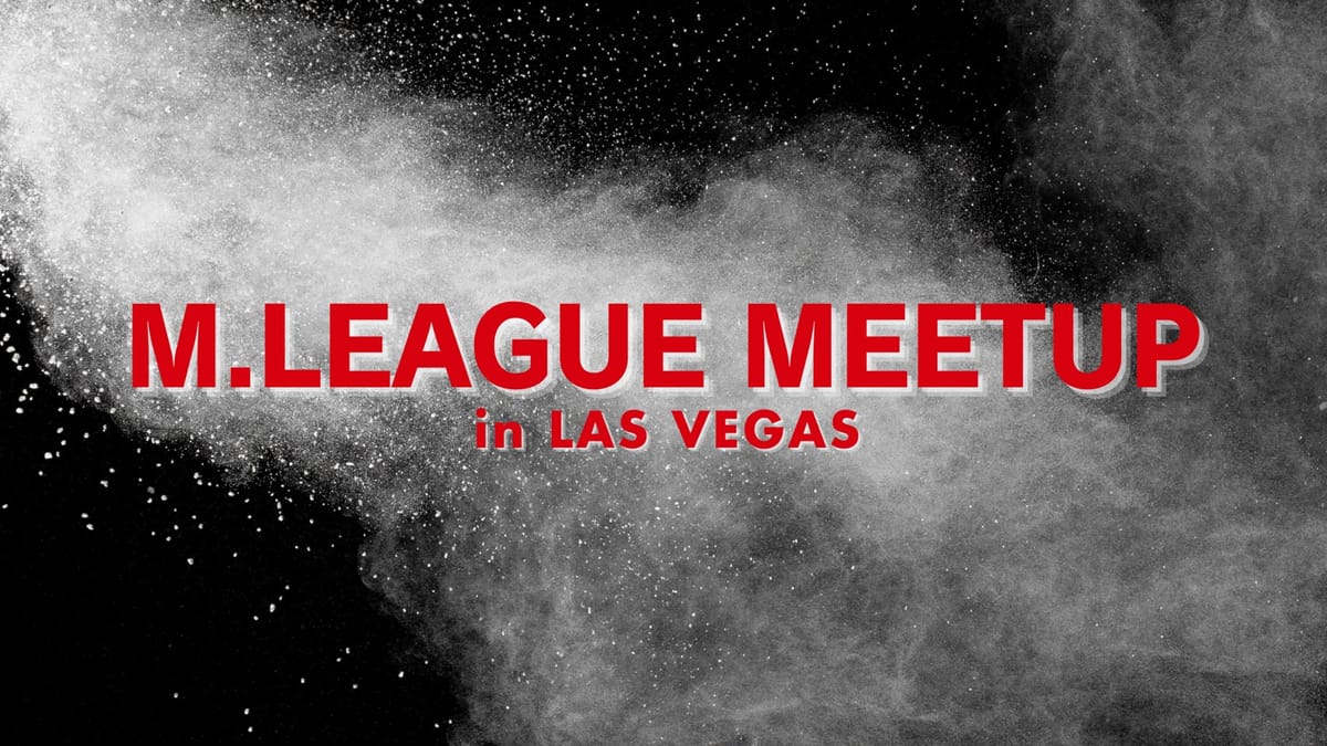 Mリーグ、アメリカで麻雀大会を初開催！【AMOS FESTIVAL 2025 in LAS VEGAS】6月1日ラスベガスで開催！