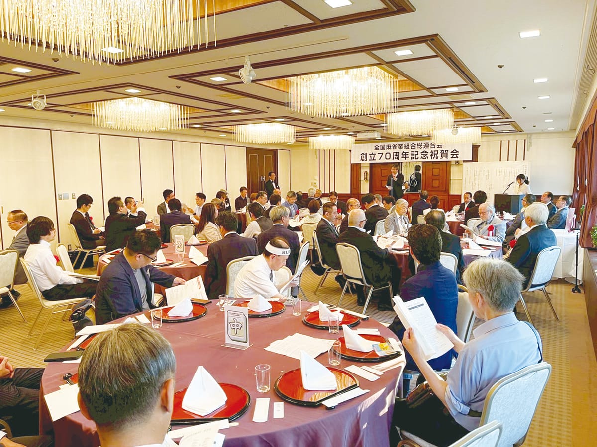【全雀連】第66回定時総会・創立70周年記念祝賀会が開催