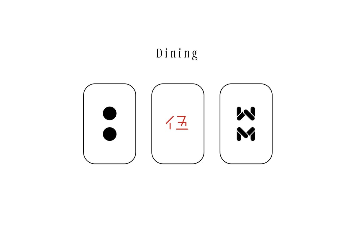 総料理長・松ヶ瀬隆弥プロの居酒屋「dining リャンウッパー」が9月中旬オープン！オープニングスタッフも募集中！