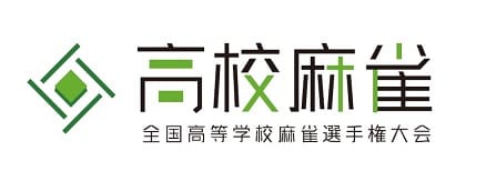 朝日新聞主催・高校生向け全自動卓交流会が開催決定！