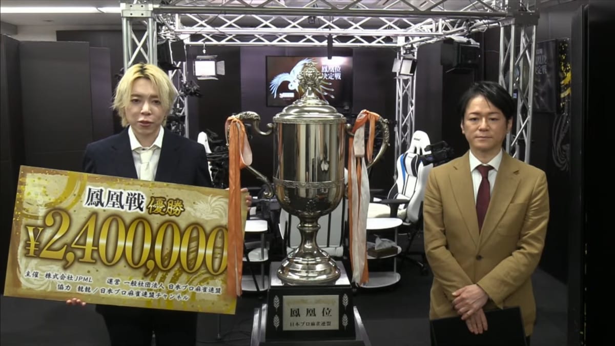 【日本プロ麻雀連盟】第42期鳳凰位決定戦、白鳥翔選手が連覇達成！