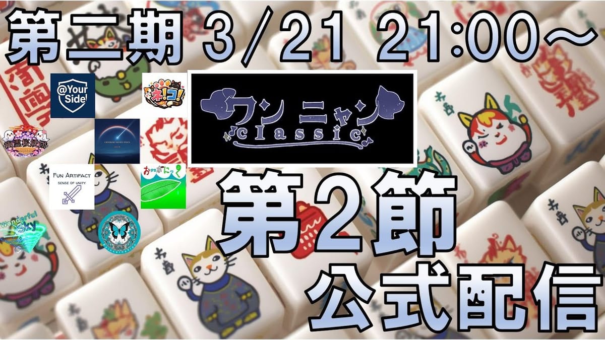 【ワンニャンclassic】第2節には編集部員の宮本一輝もゲスト参加！気になる結果は⁉