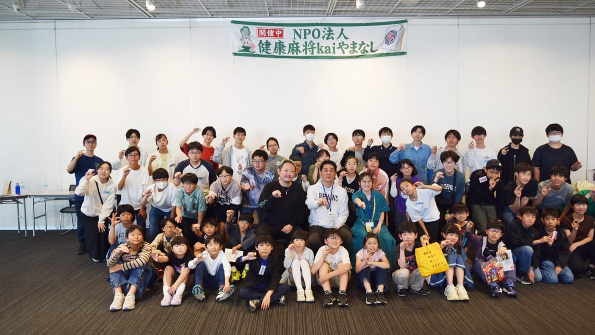 NPO法人健康麻将kaiやまなしが山梨県立図書館で「やまなし子ども健康麻雀フェス2026」を開催！