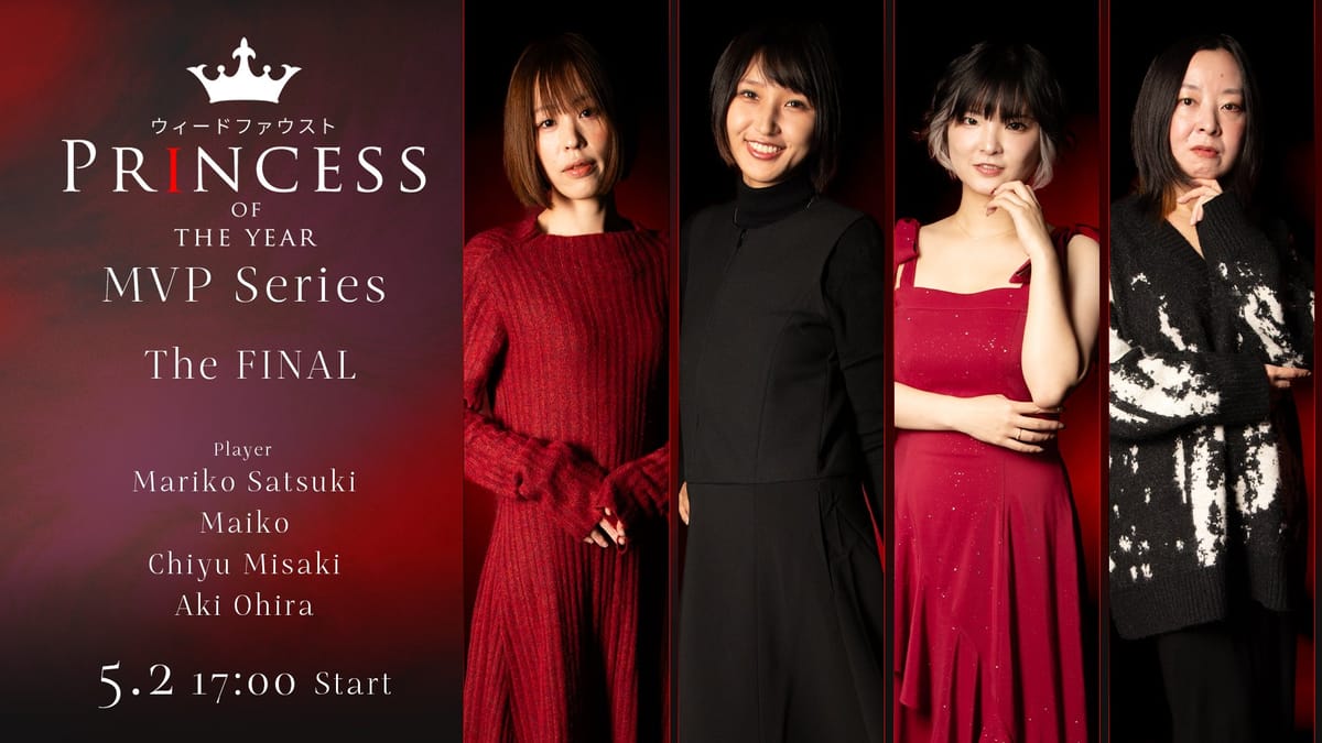 Princess of the year2026 MVPシリーズ、見事優勝を飾ったのは⁉