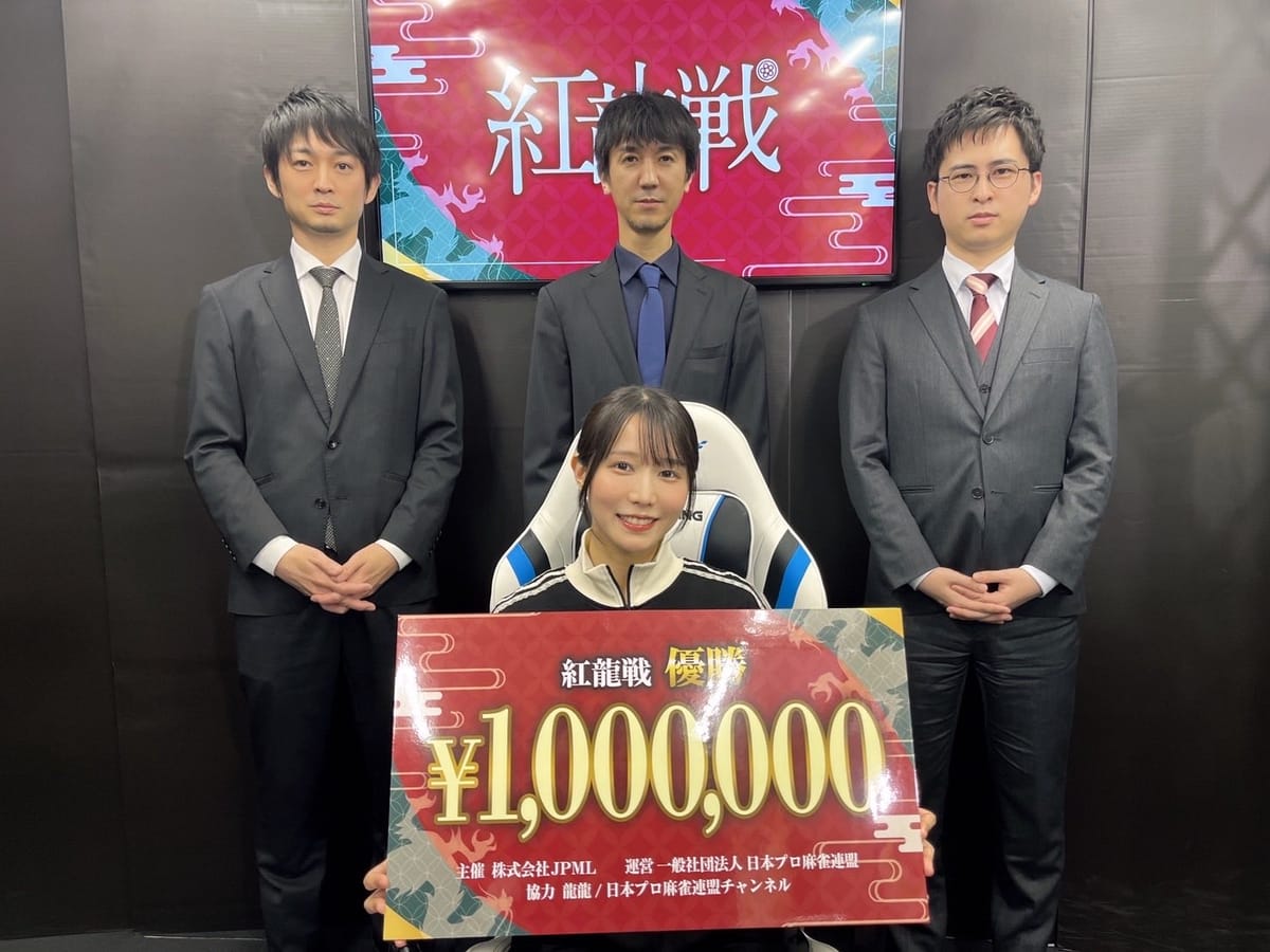 【日本プロ麻雀連盟】第4期紅龍戦を伊達朱里紗選手が制す！
