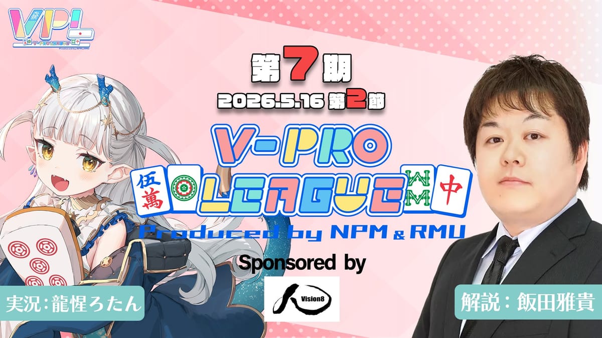 【VPL】第2節は決勝進出となる上位4名が安定して4位以内をキープ！