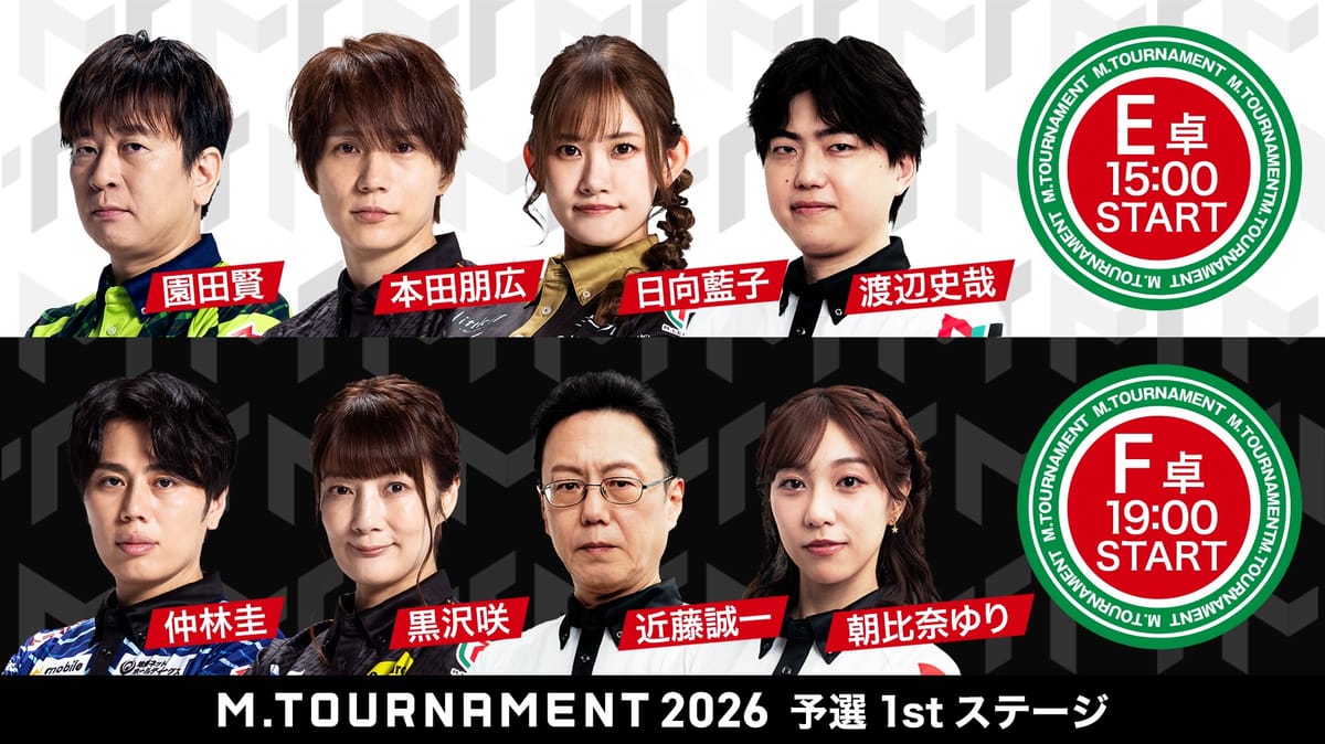【Mトーナメント】1stステージF卓／あの左腕で3rdステージへ羽ばたいた！近藤の四暗刻炸裂