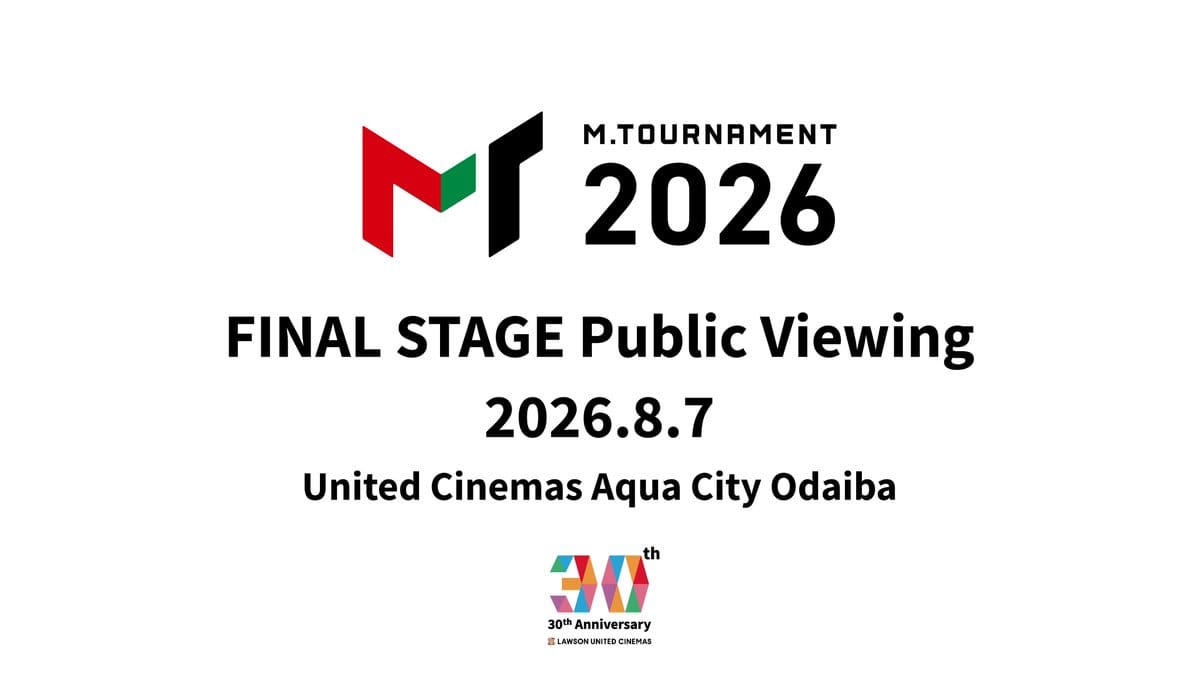 【Mトーナメント2026】決勝戦のパブリックビューイング開催が決定！