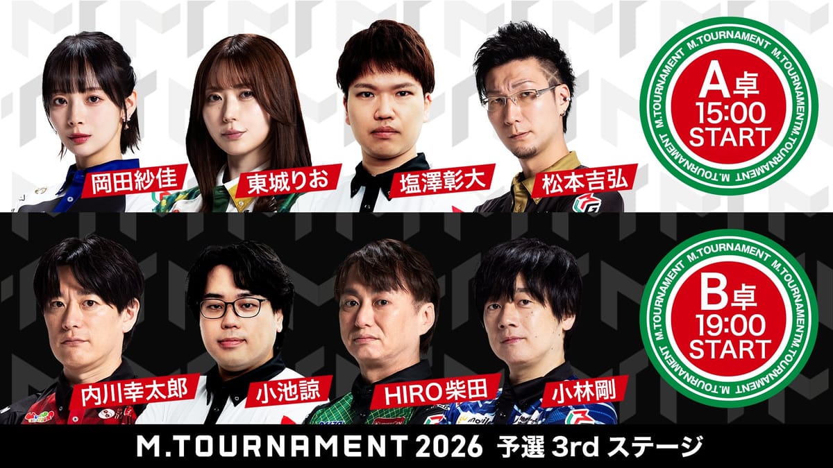 【Mトーナメント】3rdステージA卓／テーマソング担当・岡田の初陣如何に！？