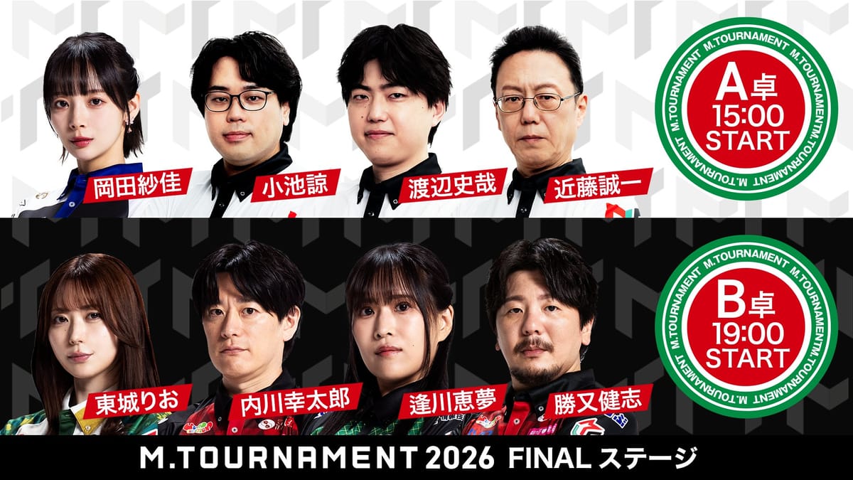 【Mトーナメント】FINALステージA卓／ベスト16でも若獅子奮戦！準決勝へ！