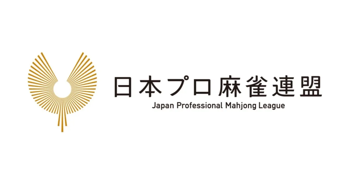 【日本プロ麻雀連盟】4人のMリーガーが副会長に就任