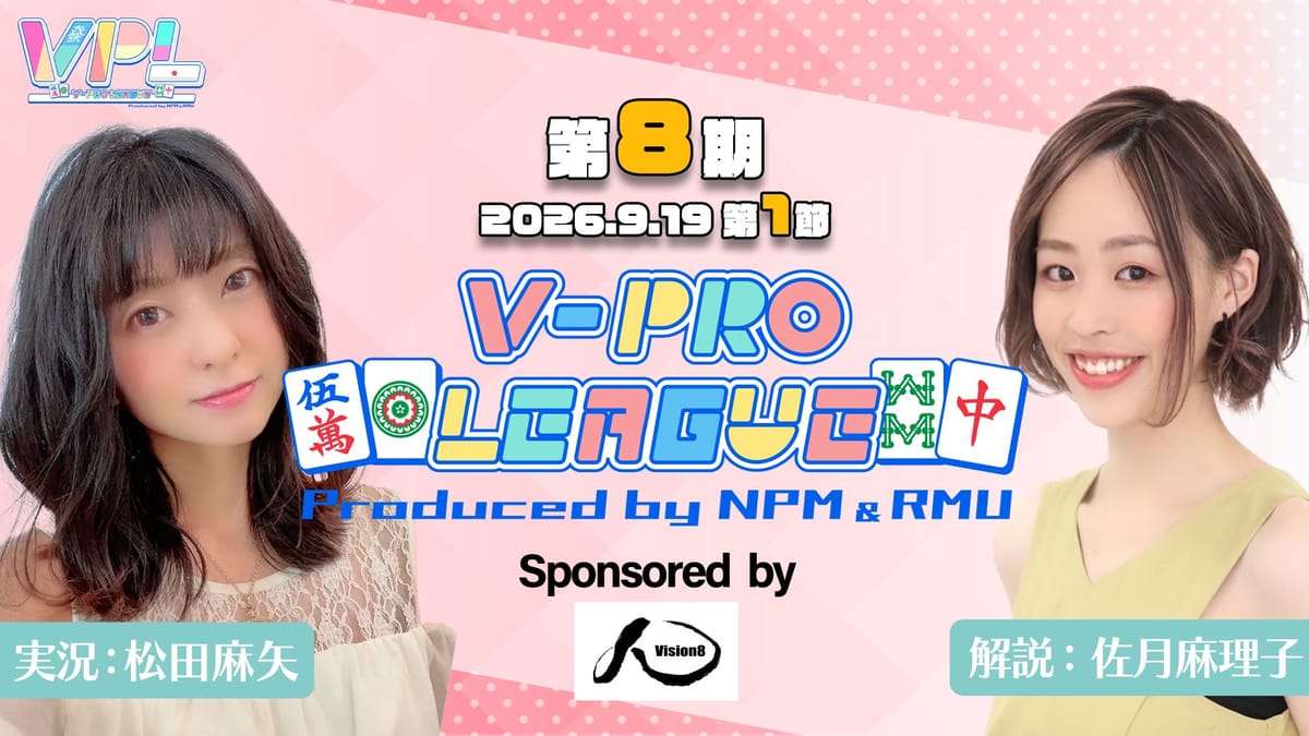 【VPL】第8期V-pro league開幕！今期よりCリーグが新設、各リーグ好スタートを切ったのは誰だ⁉