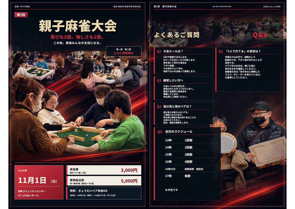 親子で参加できる麻雀大会が愛知県で開催決定！【ボドゲ先生】