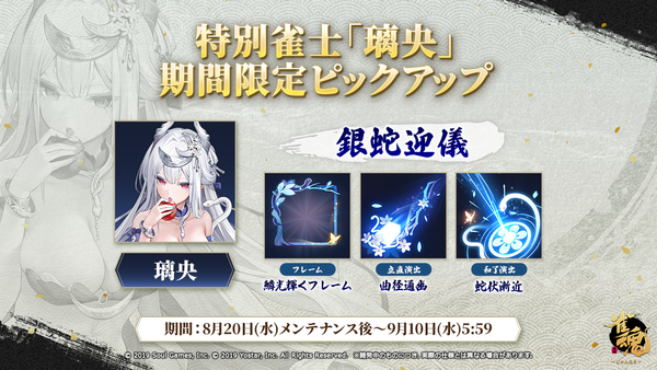 【雀魂】新雀士「璃央」（CV：下地紫野）実装！