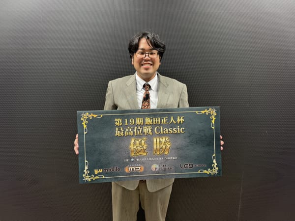 ©最高位戦日本プロ麻雀協会