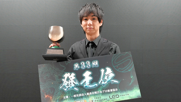 「第33期發王位」プロ協会所属の宮崎和樹選手が自身2個目のタイトル戦制覇！