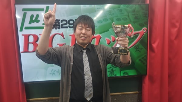【麻将連合】第29回BIG1カップをノーシードから勝ち上がった鹿健太郎選手が制す！