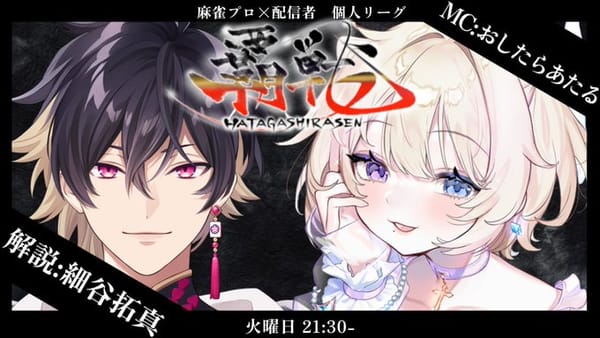 【覇戦】第1期がついに開幕！開幕戦を制しリーグをリードしていく選手は誰だ⁉