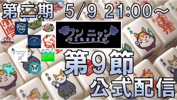 【ワンニャンClassic】第9節は上位陣が安定して加点！ひでさん選手が個人成績首位に‼