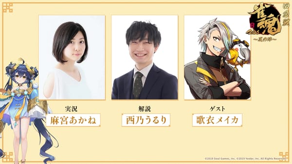【雀魂】四象戦2026-夏の陣-は逆転に次ぐ逆転で決着！麒麟戦2027への出場権を手にしたのは⁉