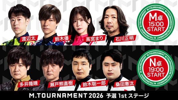 【Mトーナメント】1stステージM卓／太がデイリーダブルで圧巻の1位通過！