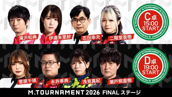 【Mトーナメント】FINALステージD卓／