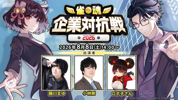 【雀魂】雀魂 企業対抗戦2026予選が終了！決勝は勝ち上がった4社と招待企業のあの4社が激突‼