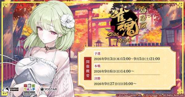 【雀魂】四象戦2026-秋の陣-開催決定！
