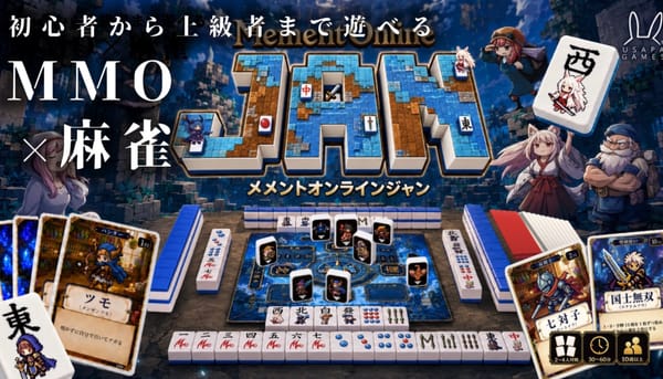 MMO要素を用いた麻雀で楽しく覚えられる！「メメントオンラインJAN」クラウドファンディング実施中
