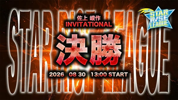 【最高位戦日本プロ麻雀協会】STAR RISE LEAGUE 2026ついに決着！